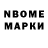 Марки N-bome 1,5мг Nata Bratzeva