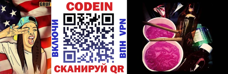 Кодеиновый сироп Lean напиток Lean (лин)  сколько стоит  Иланский 